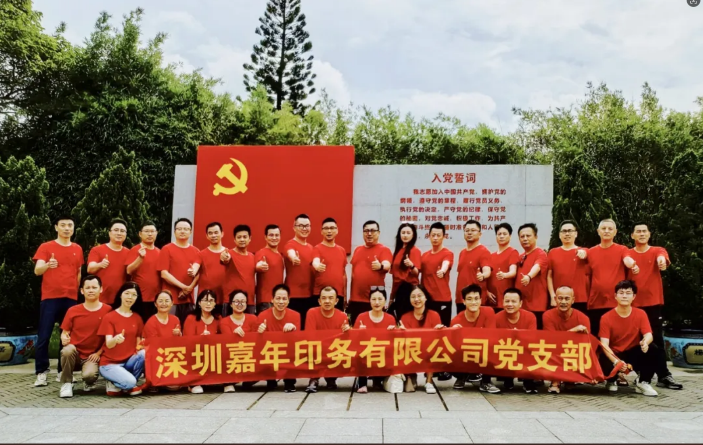 嘉年黨支部&ldquo;紅色征程&rdquo;慶七一，鑄魂聚力傳承紅色基因